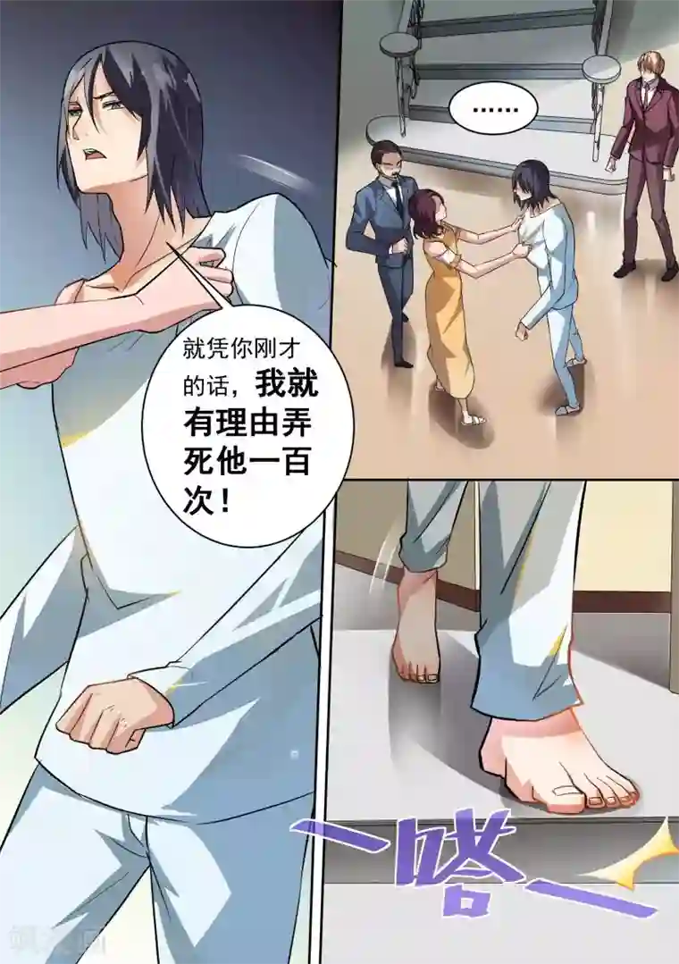 恶魔总裁的祭品新娘第86话