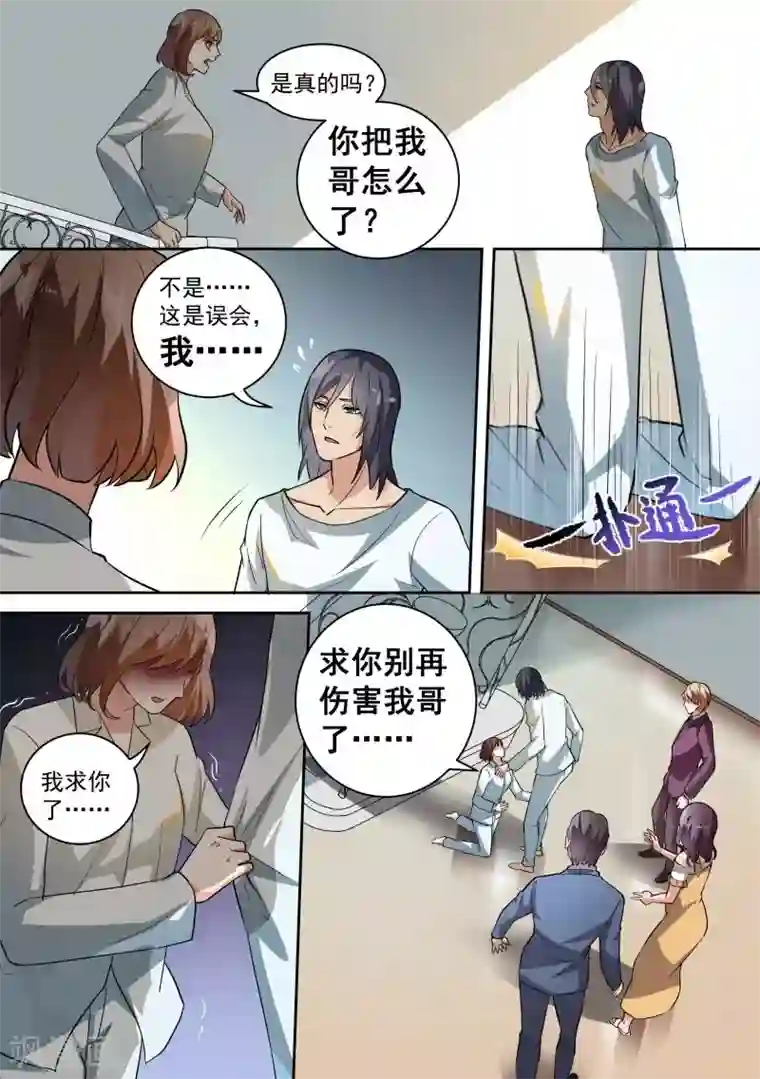 恶魔总裁的祭品新娘第86话