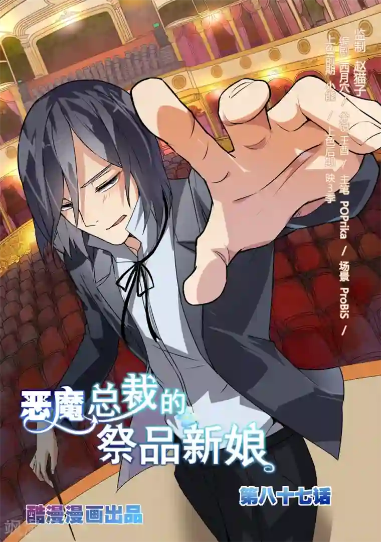 恶魔总裁的祭品新娘第87话