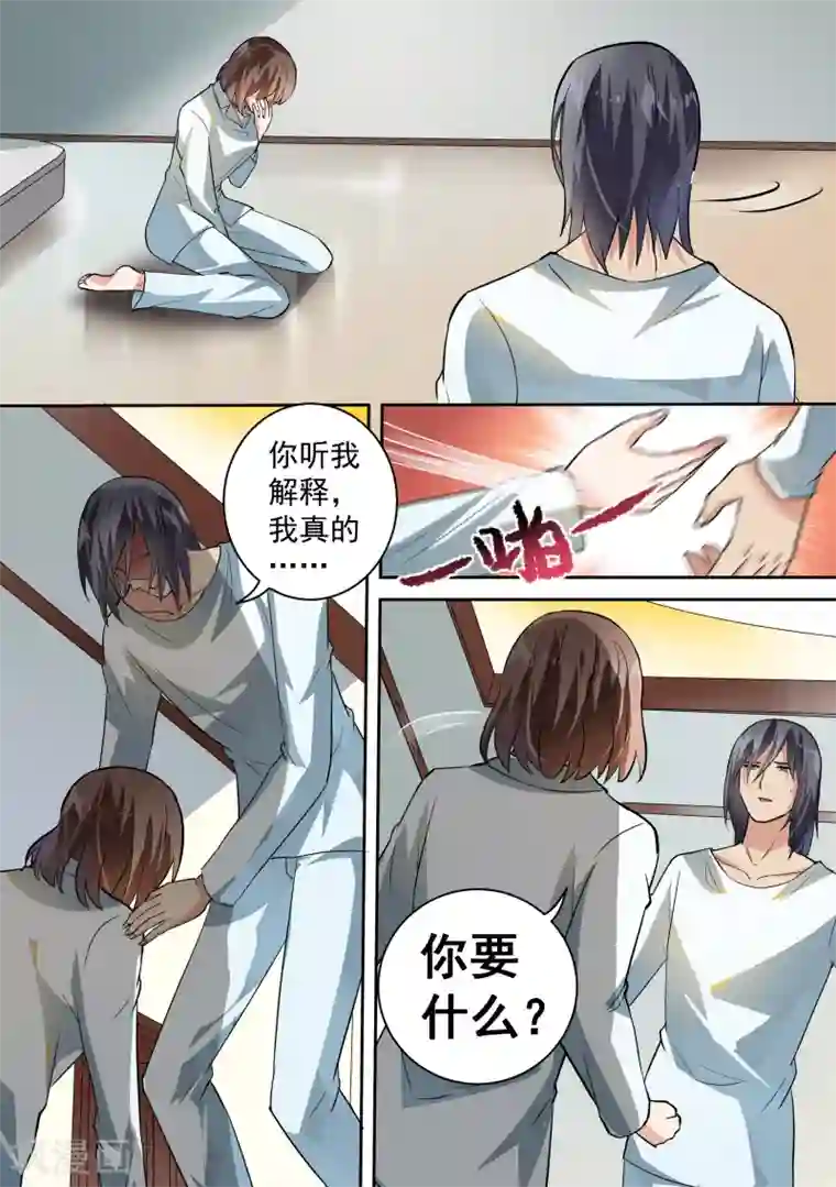 恶魔总裁的祭品新娘第87话