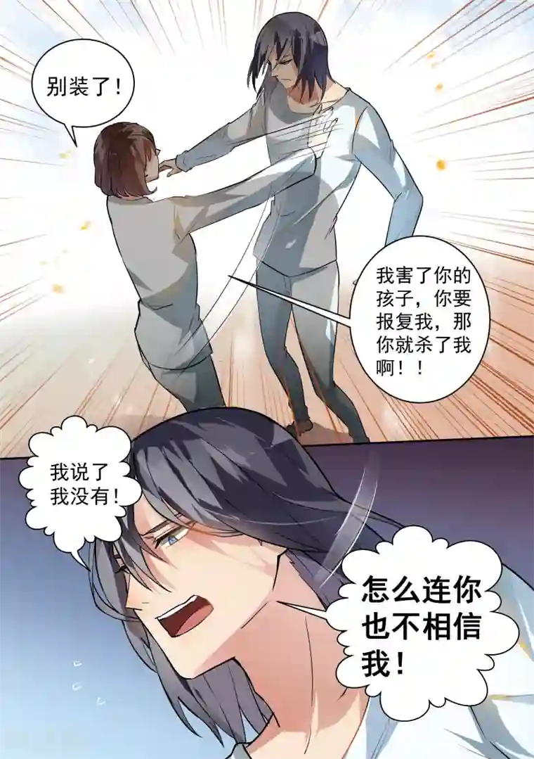 恶魔总裁的祭品新娘第87话