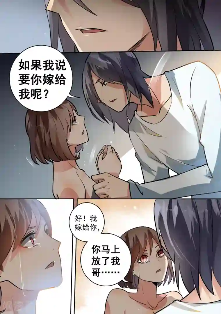 恶魔总裁的祭品新娘第87话