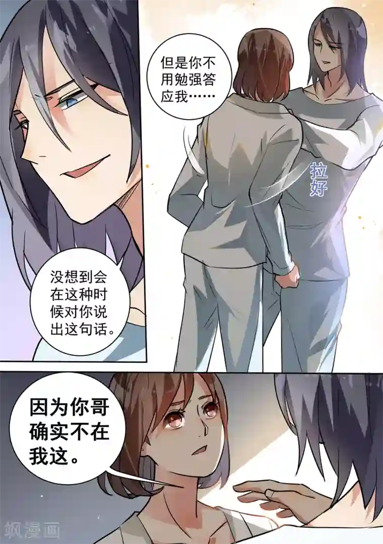 恶魔总裁的祭品新娘第87话