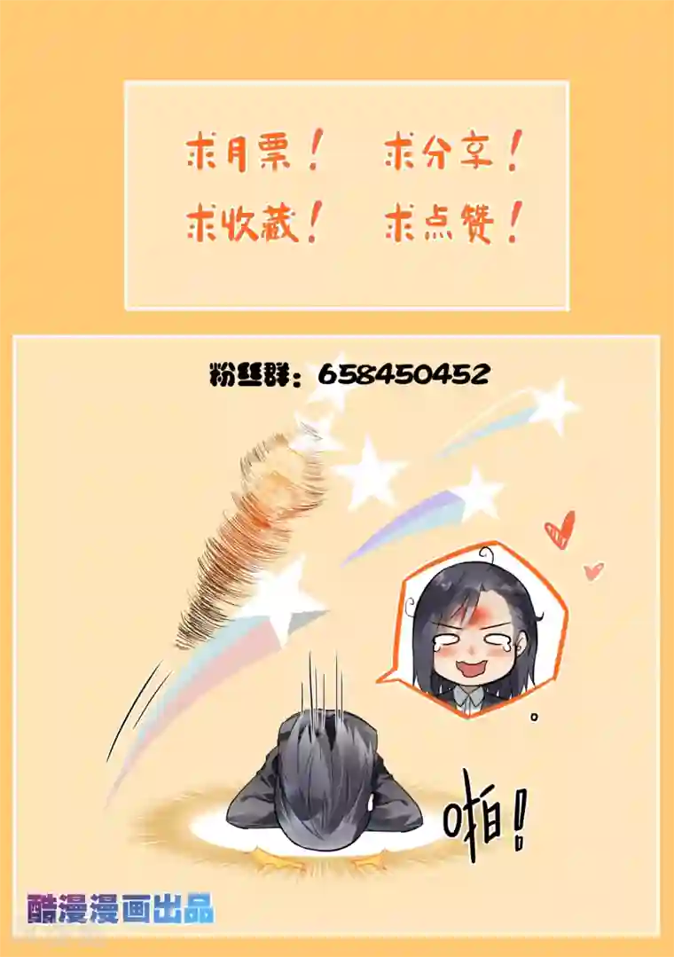 恶魔总裁的祭品新娘第87话