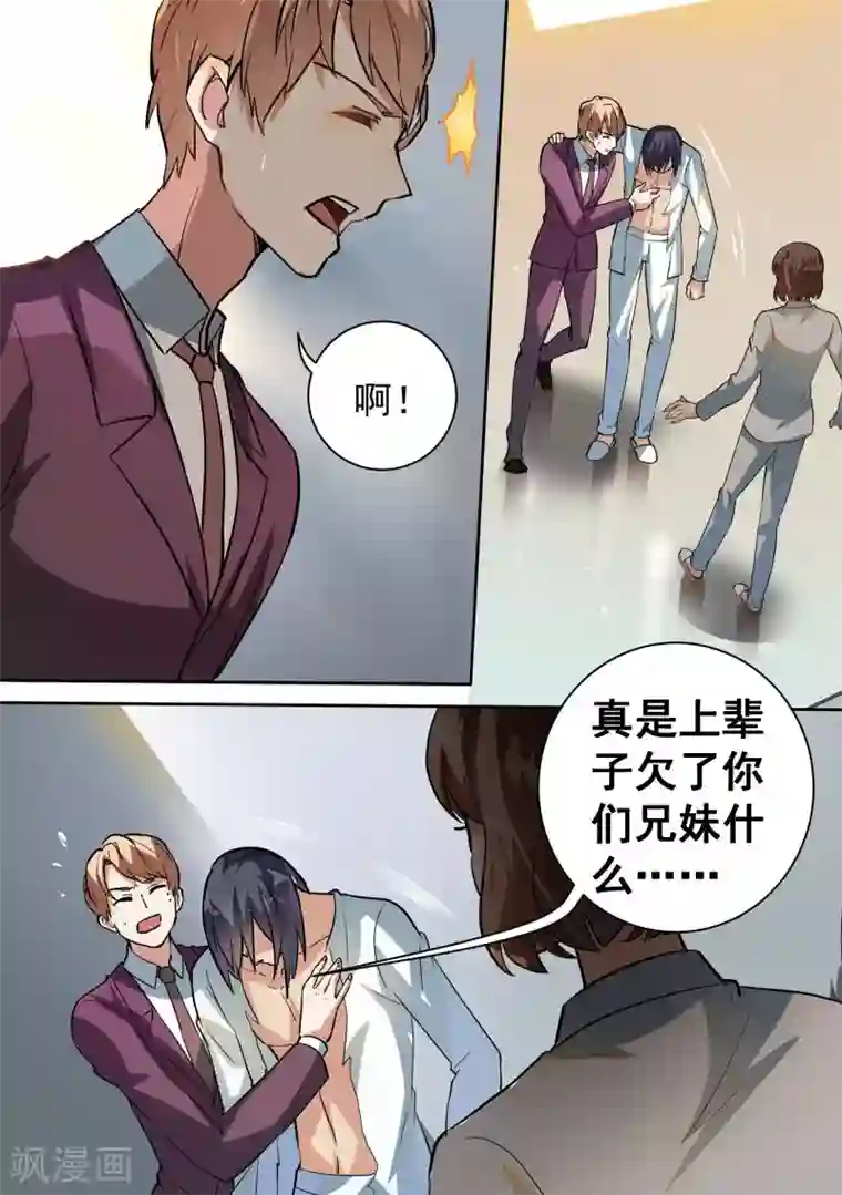 恶魔总裁的祭品新娘第88话