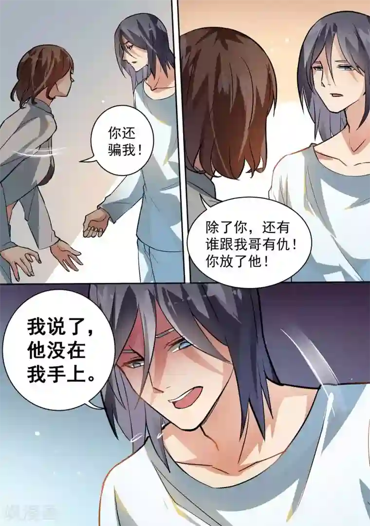 恶魔总裁的祭品新娘第88话