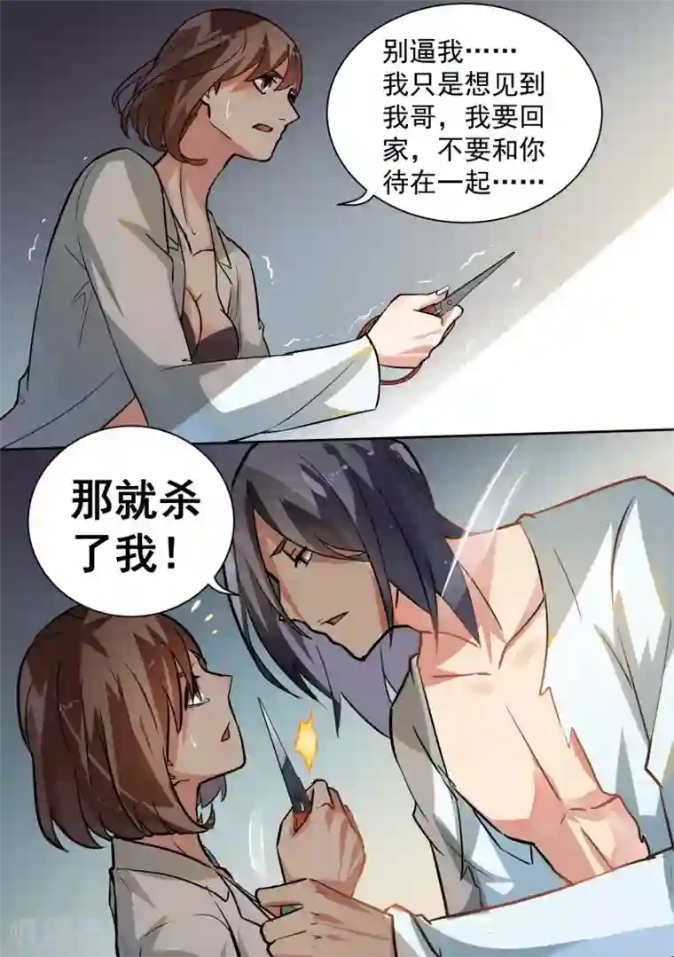 恶魔总裁的祭品新娘第88话