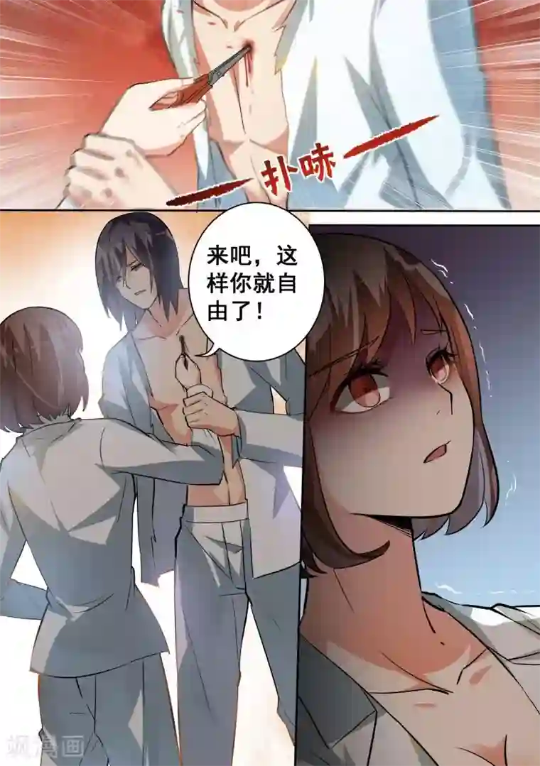 恶魔总裁的祭品新娘第88话