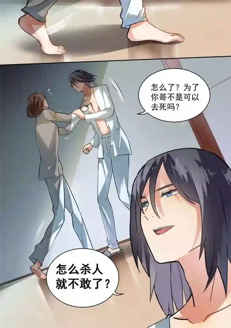 恶魔总裁的祭品新娘第88话