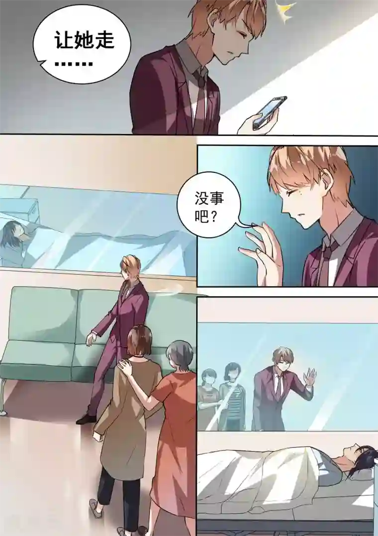 恶魔总裁的祭品新娘第89话