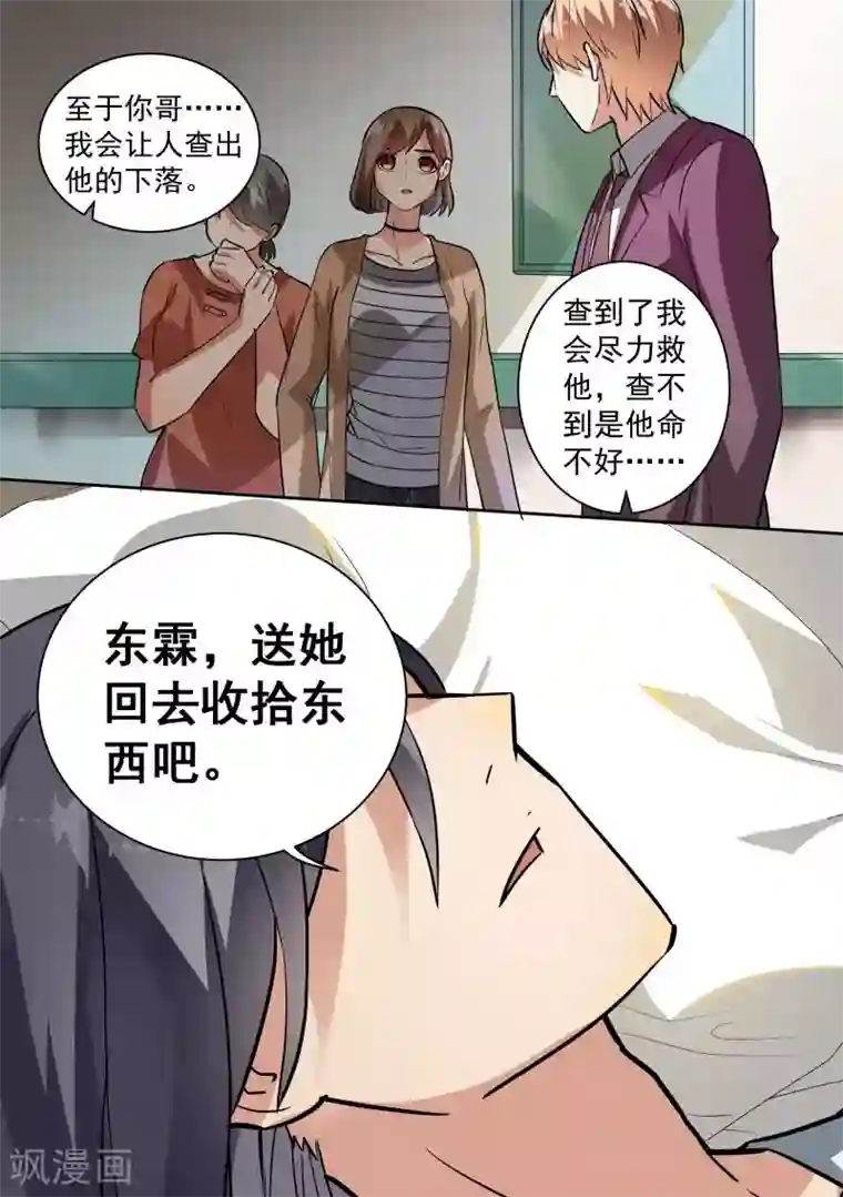恶魔总裁的祭品新娘第89话