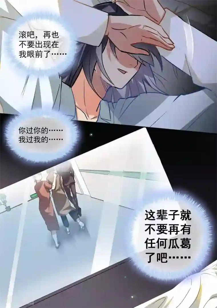 恶魔总裁的祭品新娘第89话