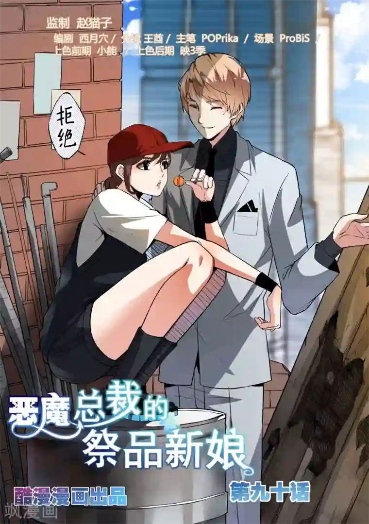 恶魔总裁的祭品新娘第90话