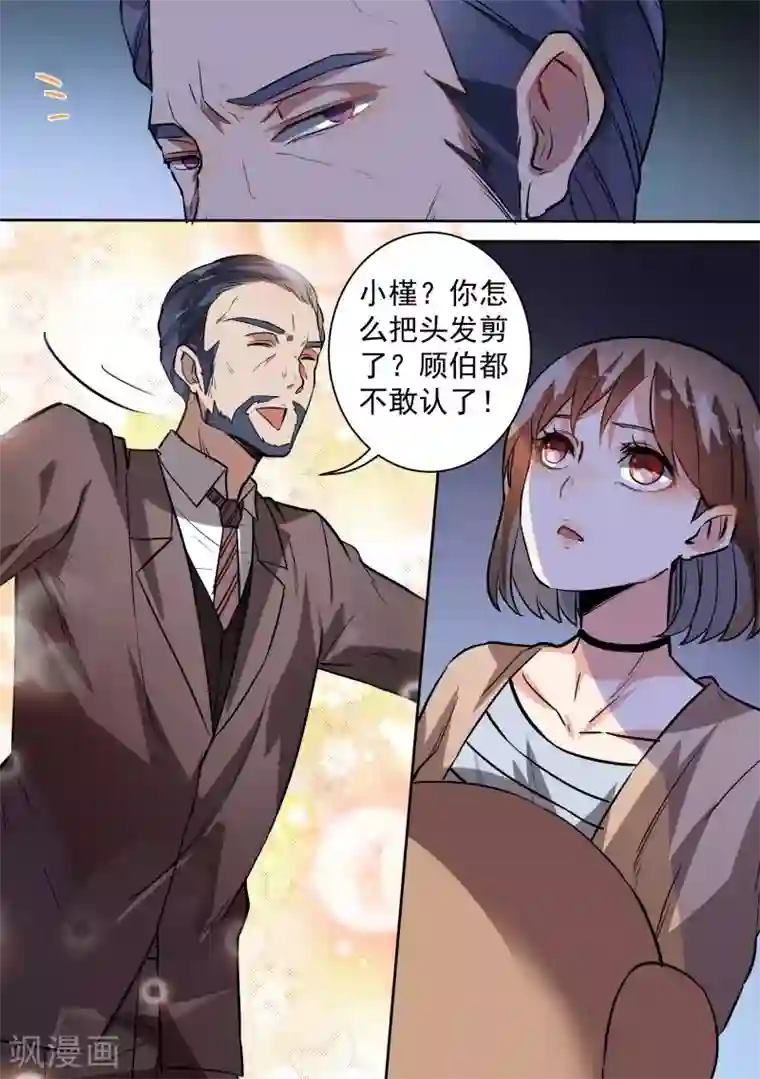 恶魔总裁的祭品新娘第90话