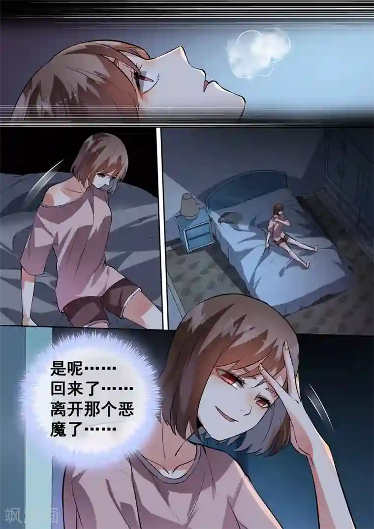 恶魔总裁的祭品新娘第91话