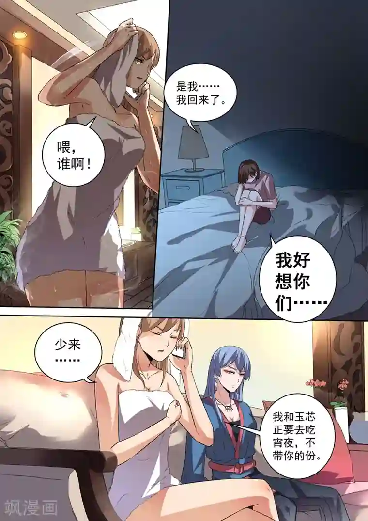 恶魔总裁的祭品新娘第91话