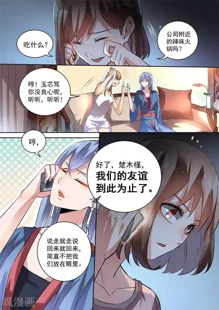 恶魔总裁的祭品新娘第91话