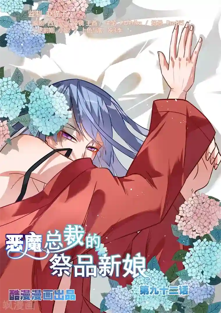 恶魔总裁的祭品新娘第92话