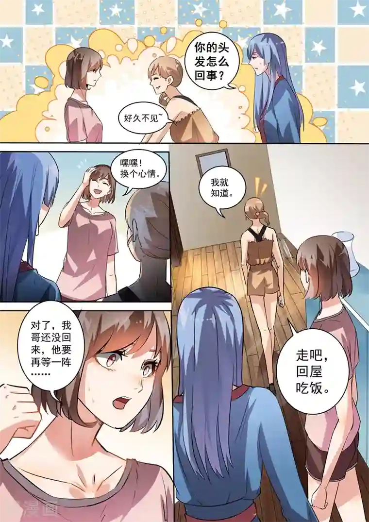 恶魔总裁的祭品新娘第92话