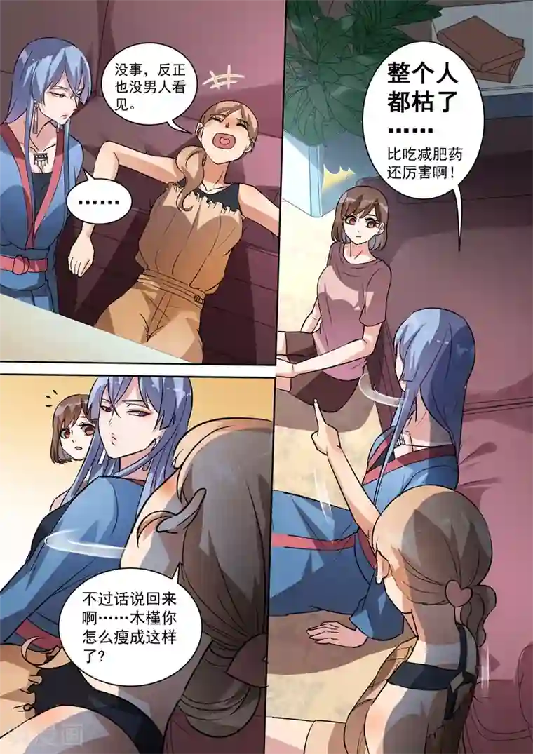 恶魔总裁的祭品新娘第92话