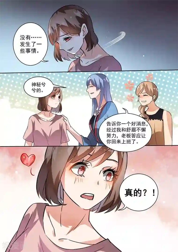 恶魔总裁的祭品新娘第92话