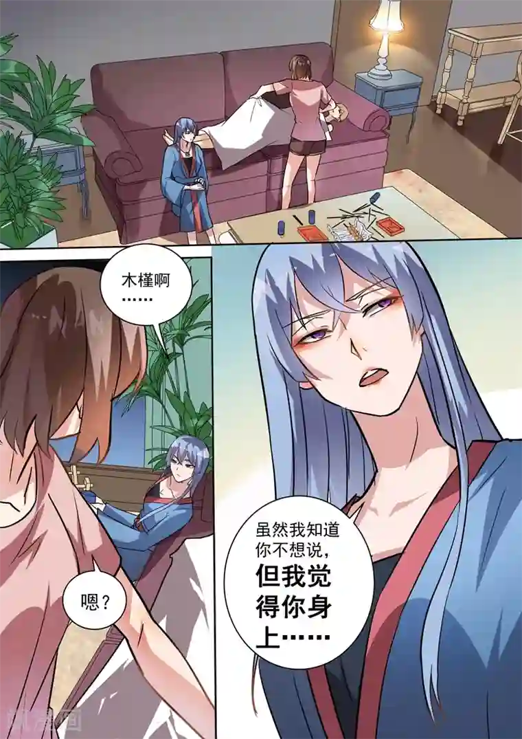 恶魔总裁的祭品新娘第92话