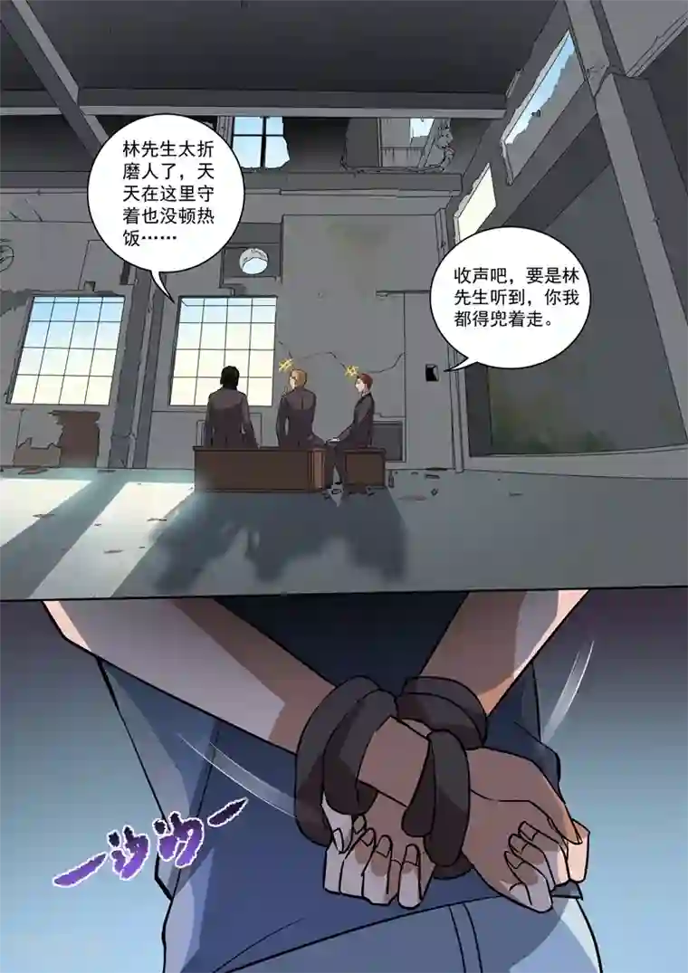 恶魔总裁的祭品新娘第93话