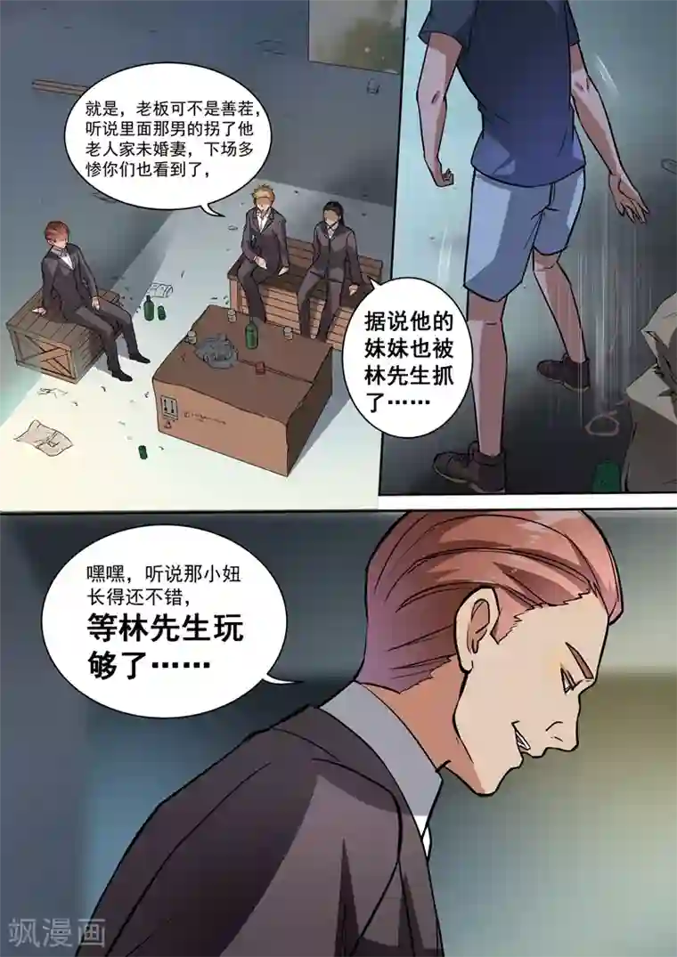 恶魔总裁的祭品新娘第93话