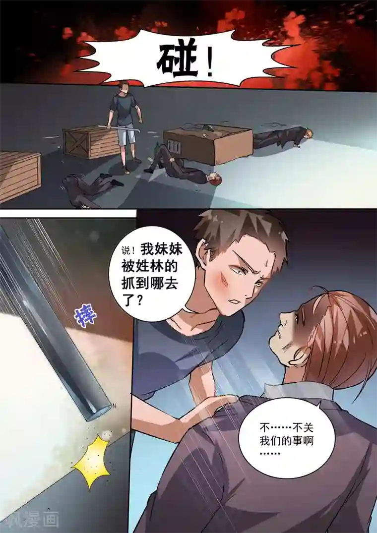 恶魔总裁的祭品新娘第93话