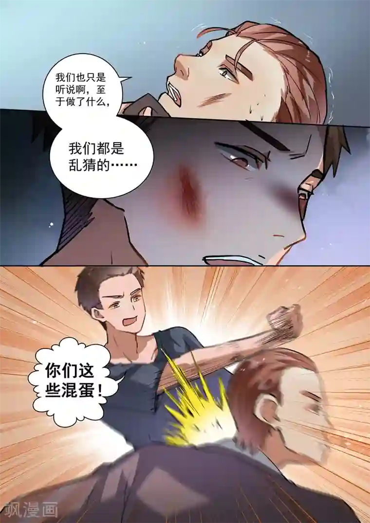 恶魔总裁的祭品新娘第93话