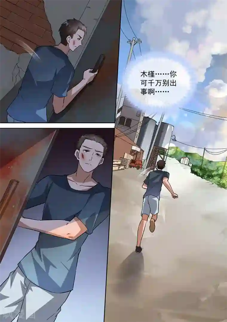 恶魔总裁的祭品新娘第93话