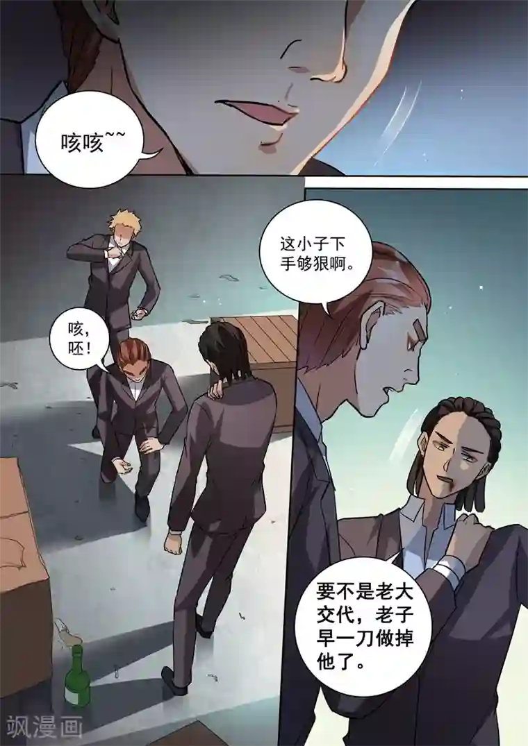恶魔总裁的祭品新娘第93话