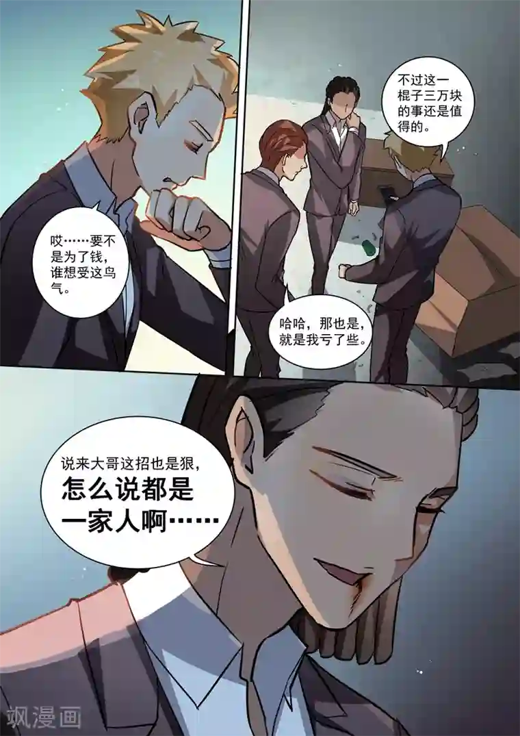 恶魔总裁的祭品新娘第93话