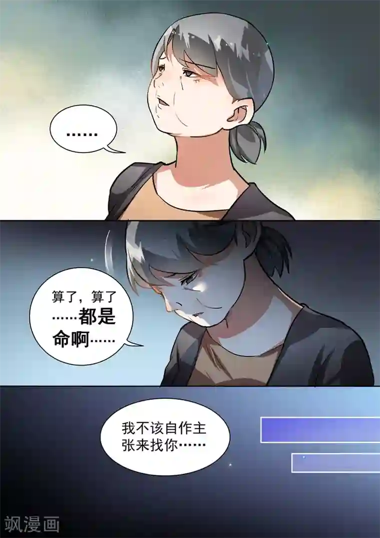 恶魔总裁的祭品新娘第94话