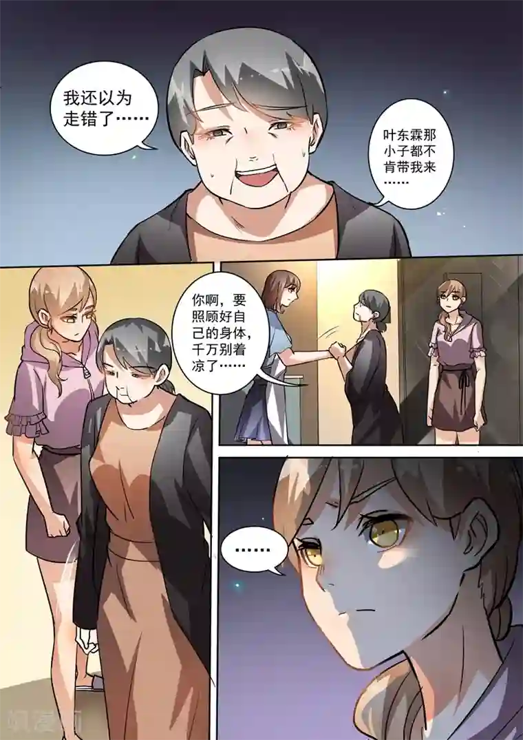 恶魔总裁的祭品新娘第94话