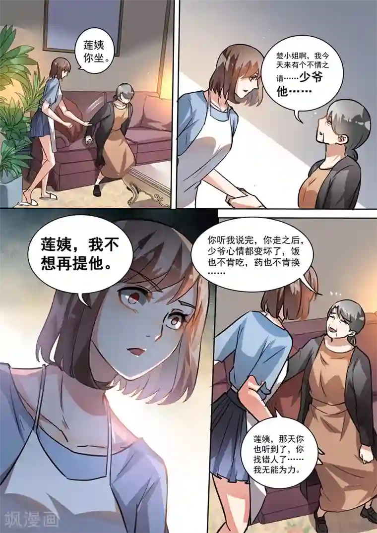 恶魔总裁的祭品新娘第94话