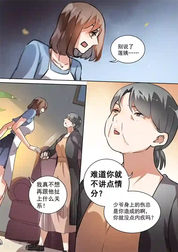 恶魔总裁的祭品新娘第94话