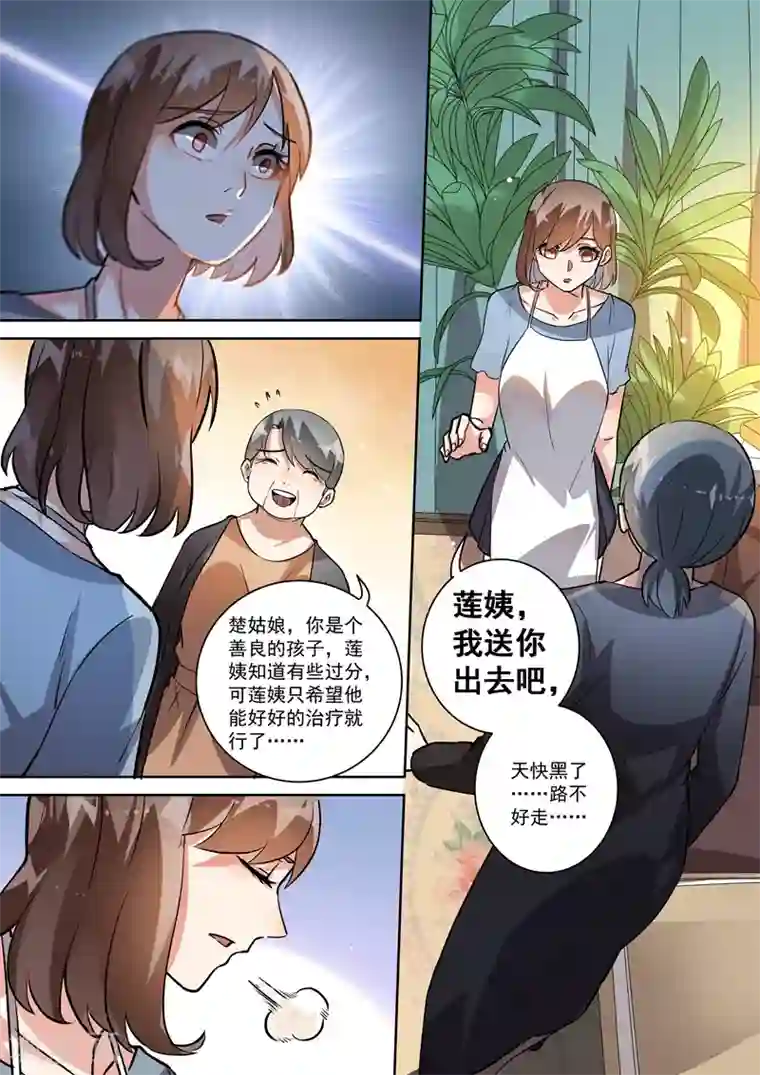 恶魔总裁的祭品新娘第94话