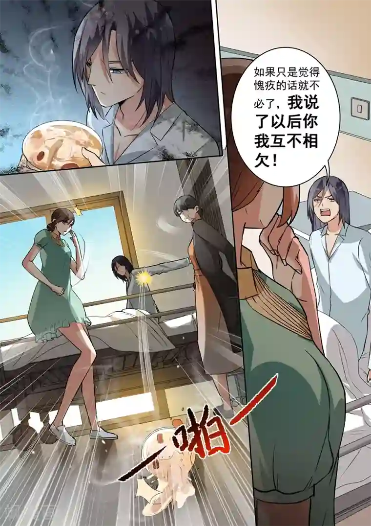 恶魔总裁的祭品新娘第96话