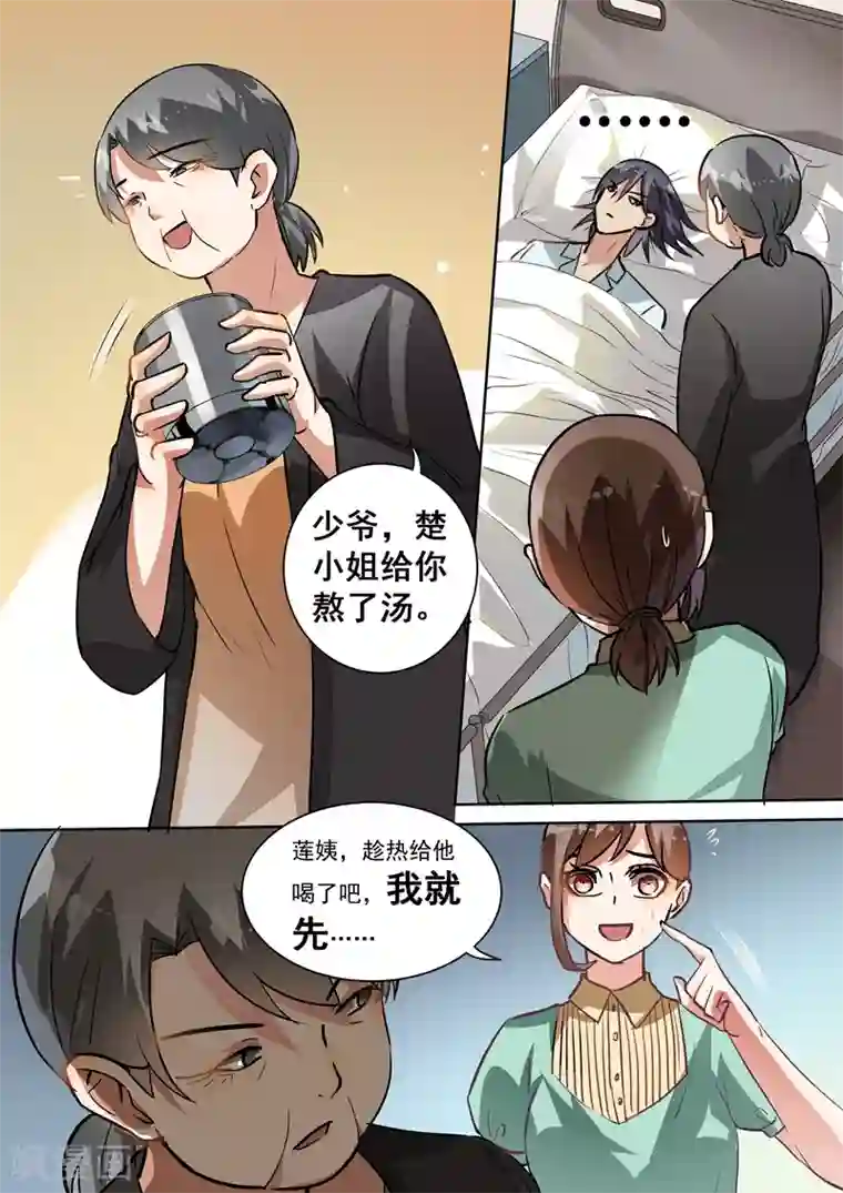 恶魔总裁的祭品新娘第96话