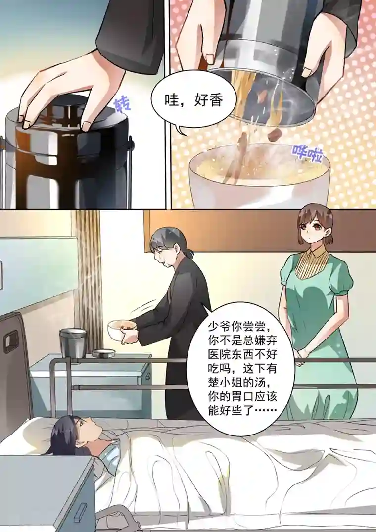 恶魔总裁的祭品新娘第96话