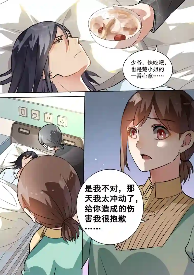 恶魔总裁的祭品新娘第96话