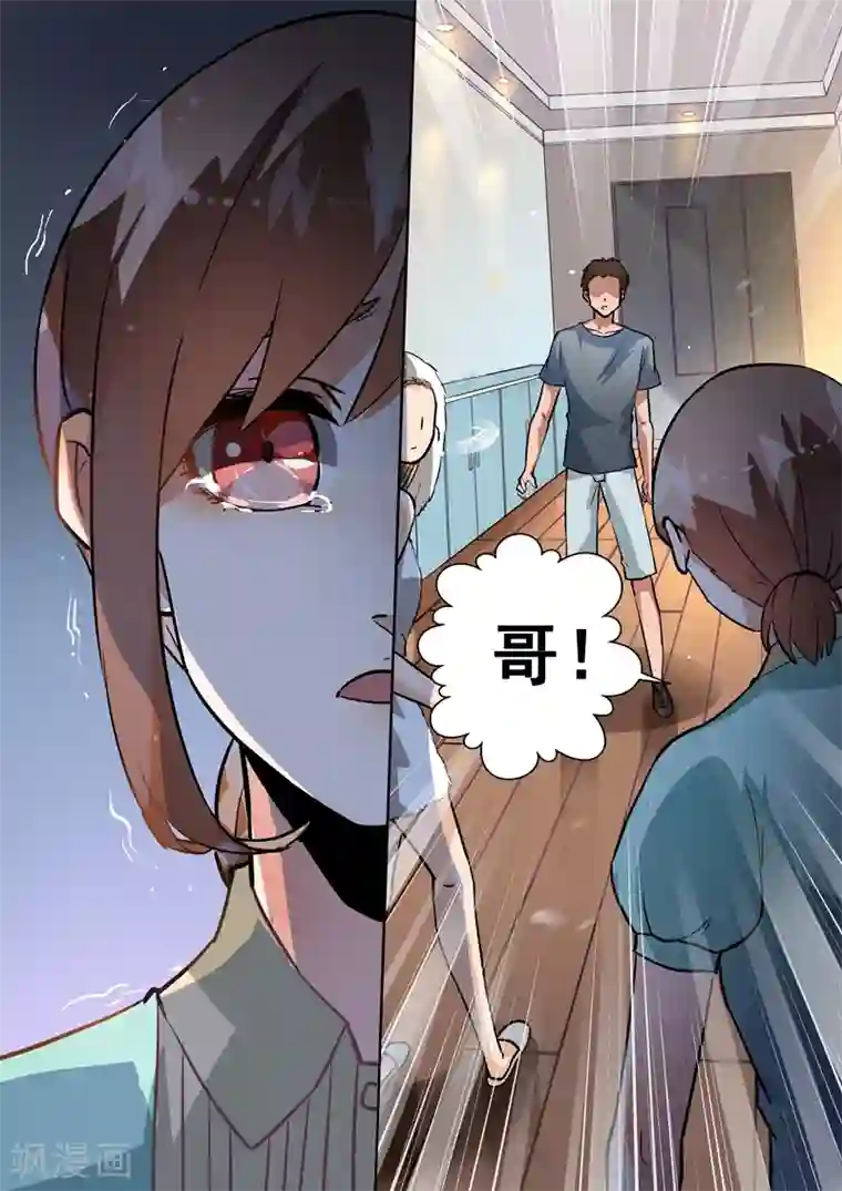 恶魔总裁的祭品新娘第97话