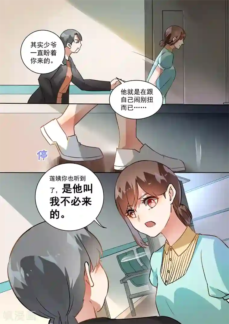 恶魔总裁的祭品新娘第97话