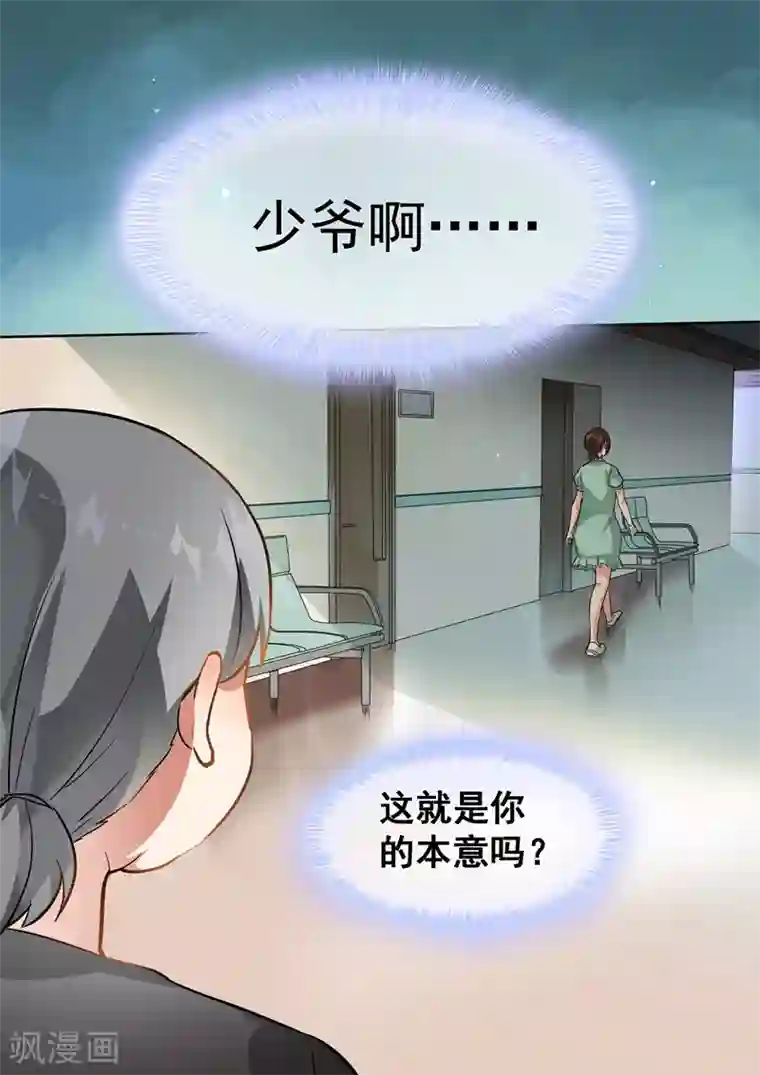 恶魔总裁的祭品新娘第97话