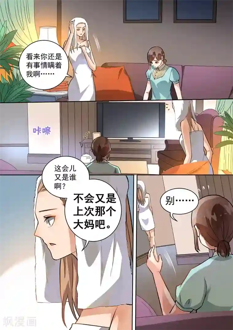 恶魔总裁的祭品新娘第97话