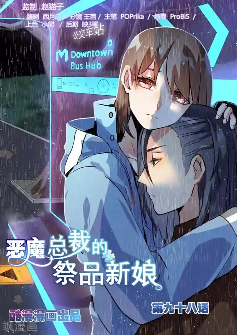 恶魔总裁的祭品新娘第98话