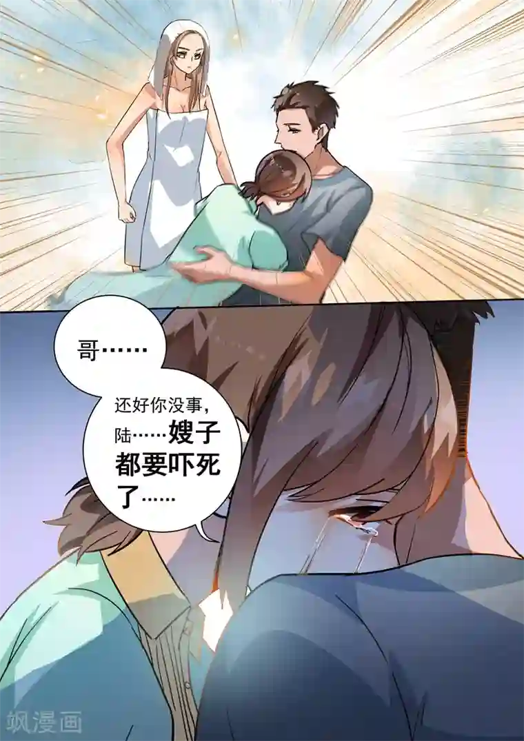 恶魔总裁的祭品新娘第98话