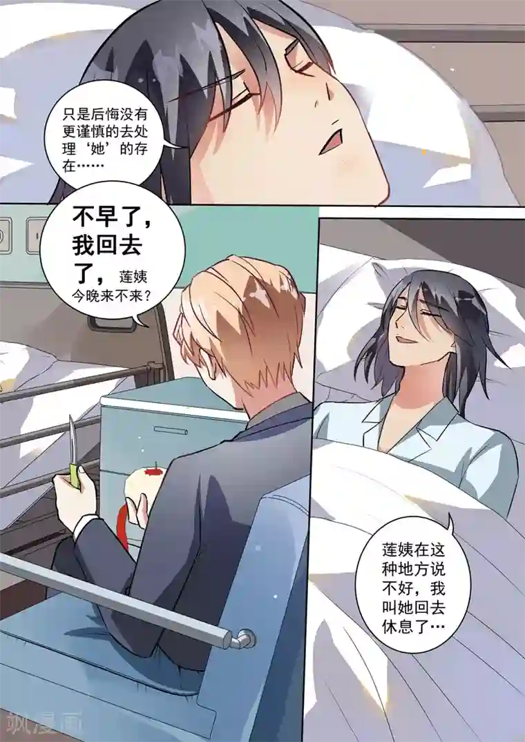 恶魔总裁的祭品新娘第98话