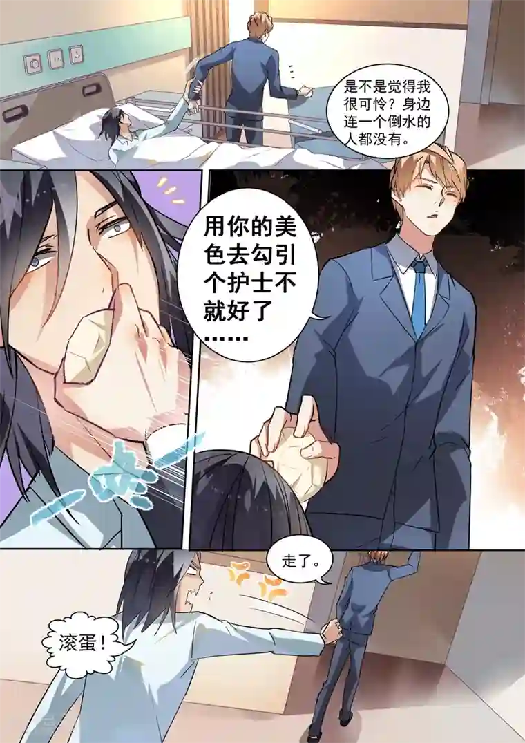 恶魔总裁的祭品新娘第98话